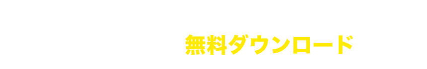 子供が遊びながら学べる９つのゲームが１つのアプリに！まずはお試し版を無料ダウンロード！ 