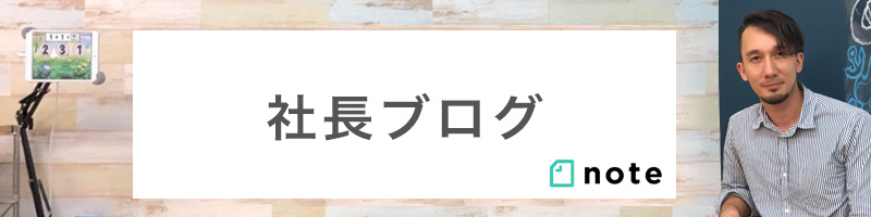 Fantamstick CEO シェイン ベルトン 社長ブログ